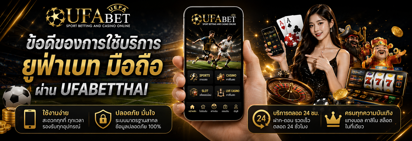 ข้อดีของการใช้บริการ ยูฟ่าเบท มือถือ ผ่าน UFABETTHAI