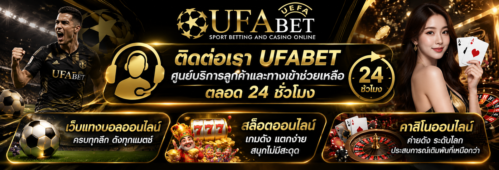 ติดต่อเรา UFABET ศูนย์บริการลูกค้าและทางเข้าช่วยเหลือตลอด 24 ชั่วโมง